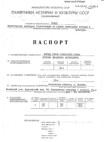 Файл:Passport 7709380000.pdf