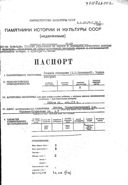 Файл:Passport 7710726002.pdf