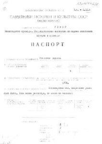 Файл:Passport 3300000231.pdf