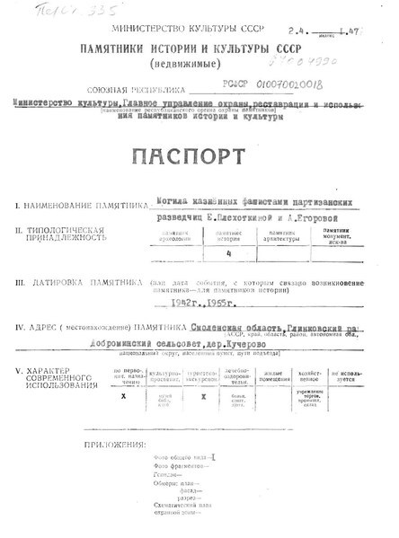 Файл:Passport 6700499000.pdf