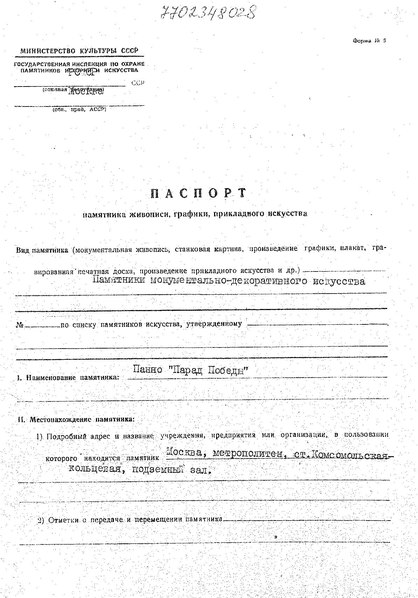 Файл:Passport 7702348028.pdf