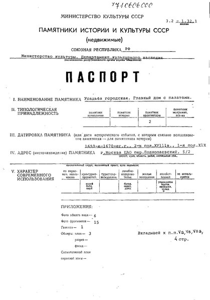 Файл:Passport 7710606000.pdf