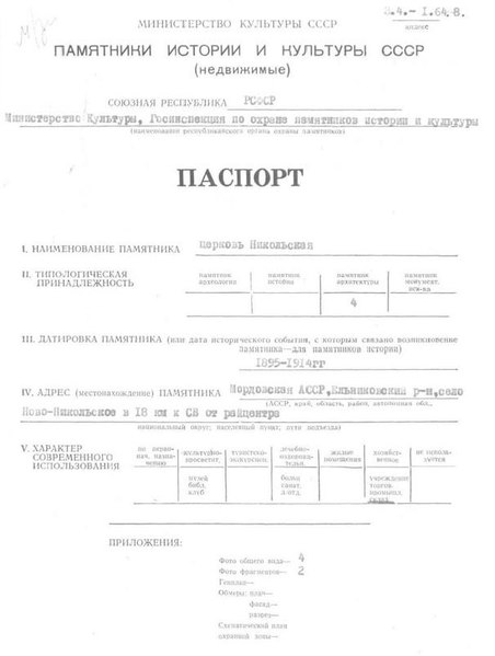 Файл:Passport 1300000105.pdf