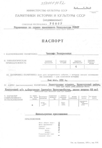 Файл:Passport 3500001082.pdf