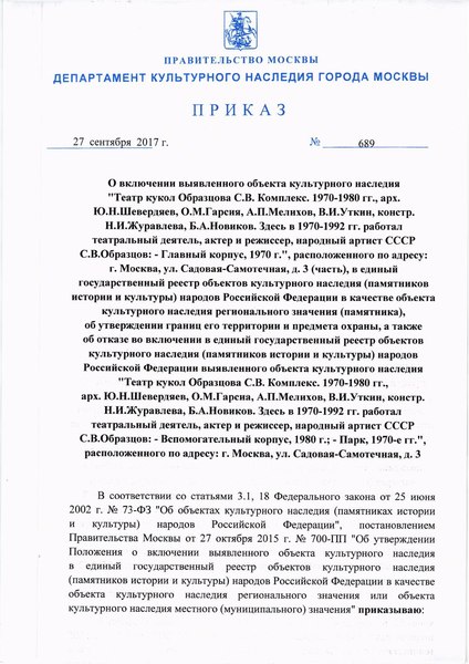 Файл:Ru-mow-d27092017-2.pdf