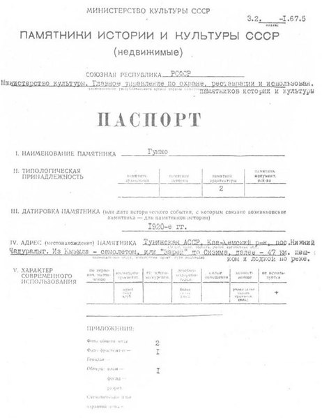 Файл:Passport 1700000019.pdf