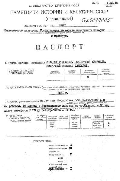 Файл:Passport 5020093005.pdf