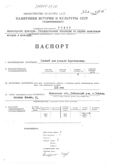 Файл:Passport 3700001500.pdf