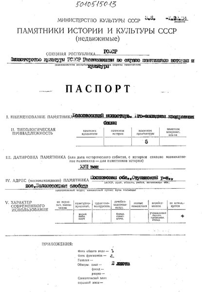 Файл:Passport 5010515013.pdf