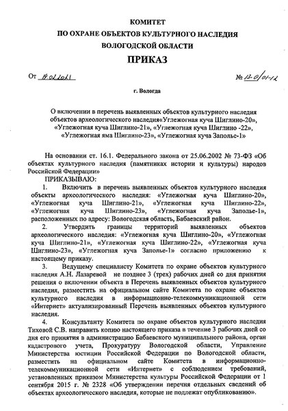 Файл:Ru-vol-d19022021-3.pdf