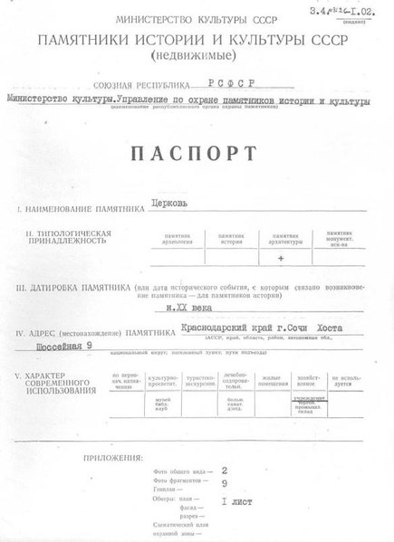 Файл:Passport 2303126000.pdf