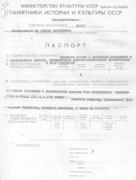 Файл:Passport 3200000832.pdf