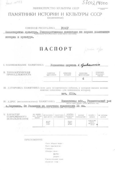 Файл:Passport 3700214000.pdf