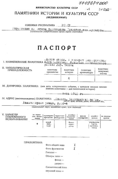 Файл:Passport 7709674000.pdf