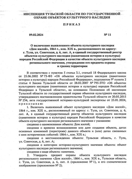 Файл:Ru-tul-d09022024.pdf