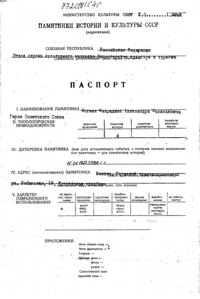 Файл:Passport 7720081040.pdf