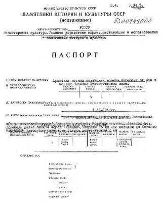 Файл:Passport 5300749000.pdf