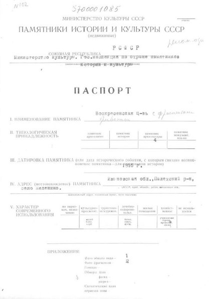 Файл:Passport 3700001085.pdf