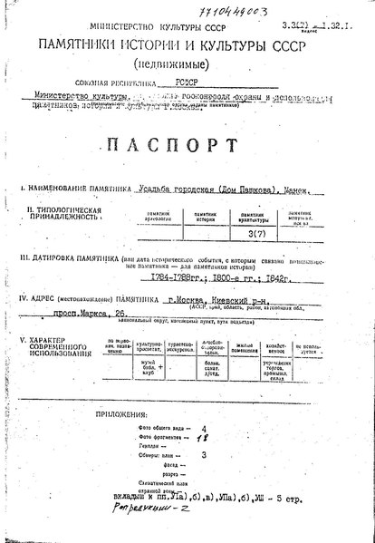 Файл:Passport 7710449003.pdf