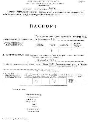 Файл:Passport 1100142000.pdf