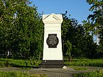 Памятник на месте расстрелов борцов за власть Советов