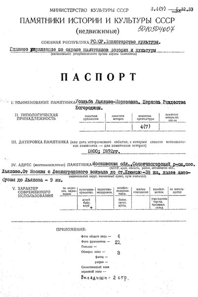 Файл:Passport 5010504007.pdf