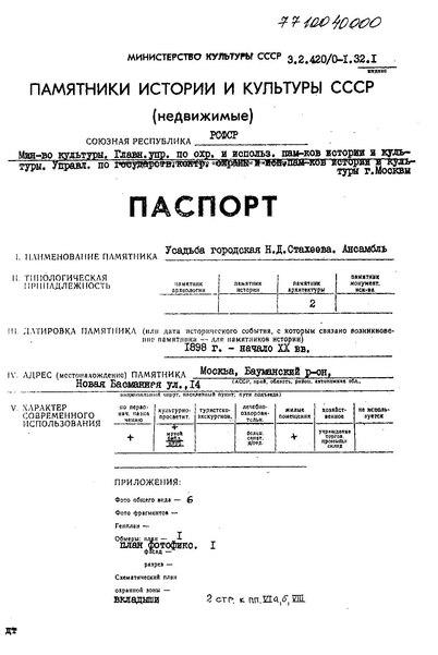 Файл:Passport 7710040000.pdf