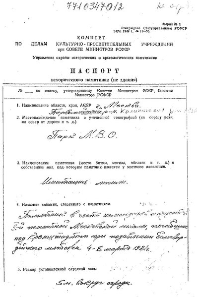 Файл:Passport 7710347012.pdf