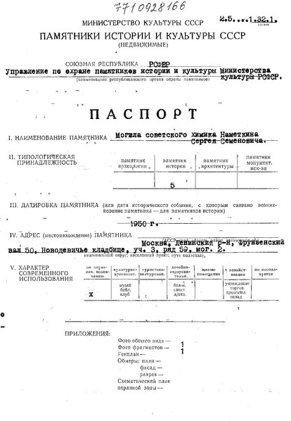 Файл:Passport 7710928166.pdf