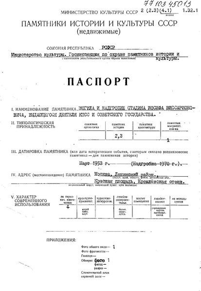 Файл:Passport 7710345013.pdf