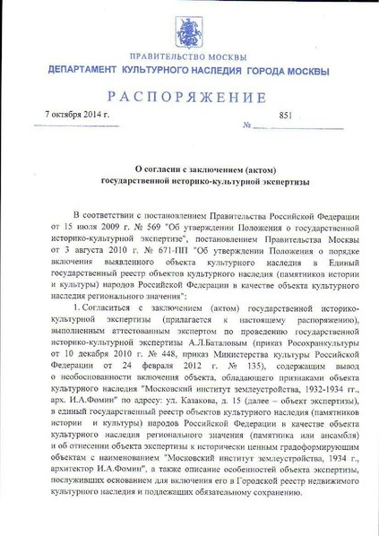 Файл:Ru-mow-d07102014-6.pdf