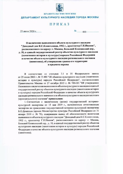 Файл:Ru-mow-d23062020-2.pdf