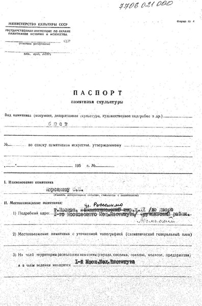 Файл:Passport 7706021000.pdf