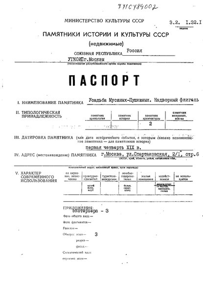 Файл:Passport 7710789002.pdf