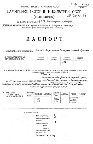 Файл:Passport 5010508018.pdf