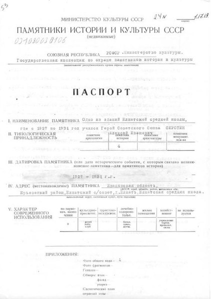 Файл:Passport 3700000481.pdf