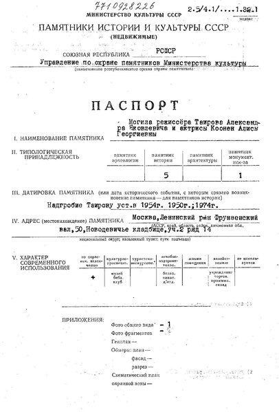 Файл:Passport 7710928226.pdf