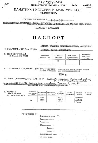 Файл:Passport 7710928144.pdf