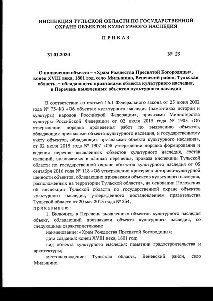 Файл:Ru-tul-d31012020.pdf