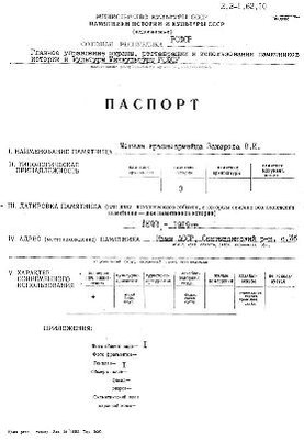 Файл:Passport 1100266000.pdf