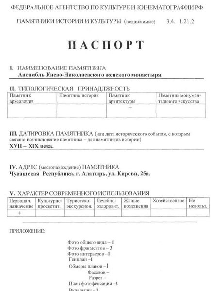 Файл:Passport 2100050000.pdf