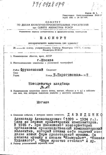 Файл:Passport 7710928079.pdf