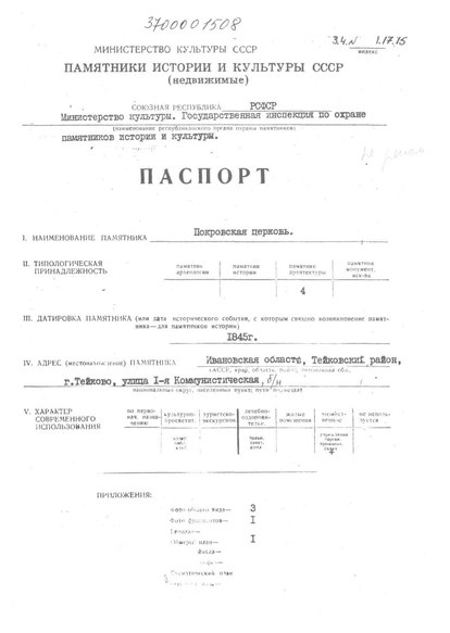 Файл:Passport 3700001508.pdf