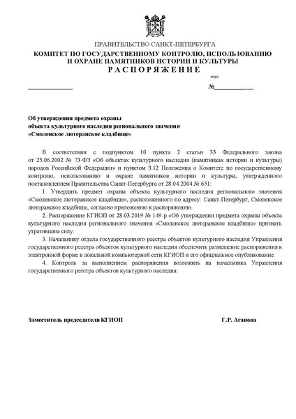 Файл:Ru-spb-d18112021.pdf