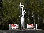 Памятный знак в честь воинов-земляков, погибших в борьбе с фашистскими захватчиками