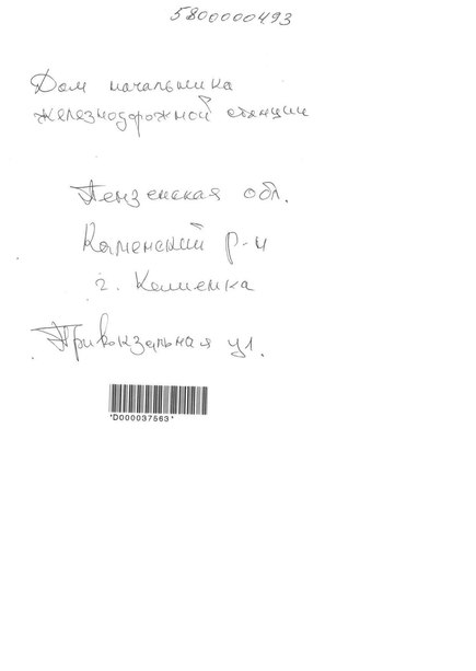 Файл:Passport 5800000493.pdf