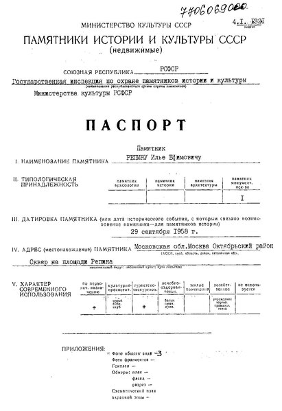 Файл:Passport 7706069000.pdf