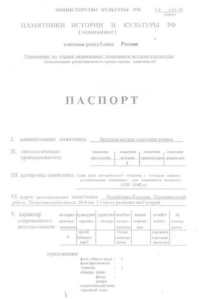 Файл:Passport 1000000726.pdf