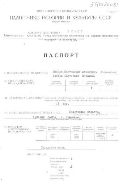 Файл:Passport 3710120001.pdf