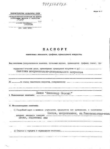 Файл:Passport 7702348022.pdf